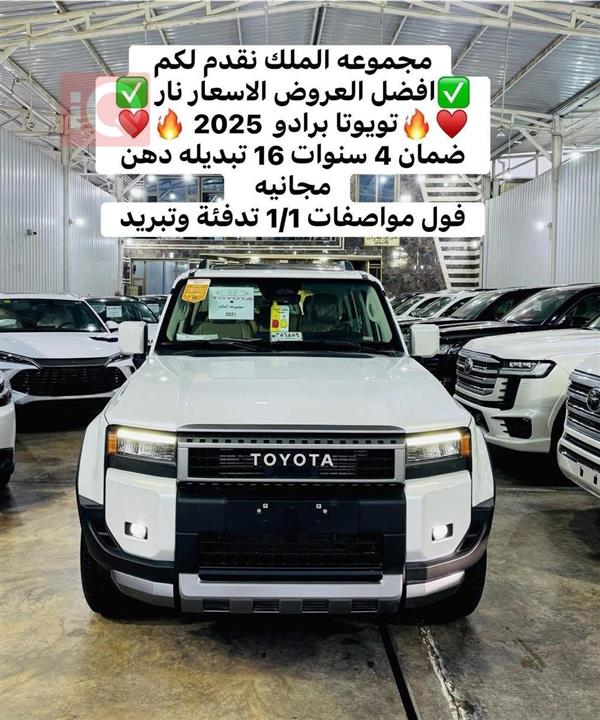 تۆیۆتا لاندكروزر پرادۆ 2025  بۆ فرۆشتن لە عێراق -  بەغداد